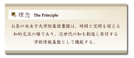 理念と概要