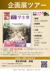 企画展ツアー