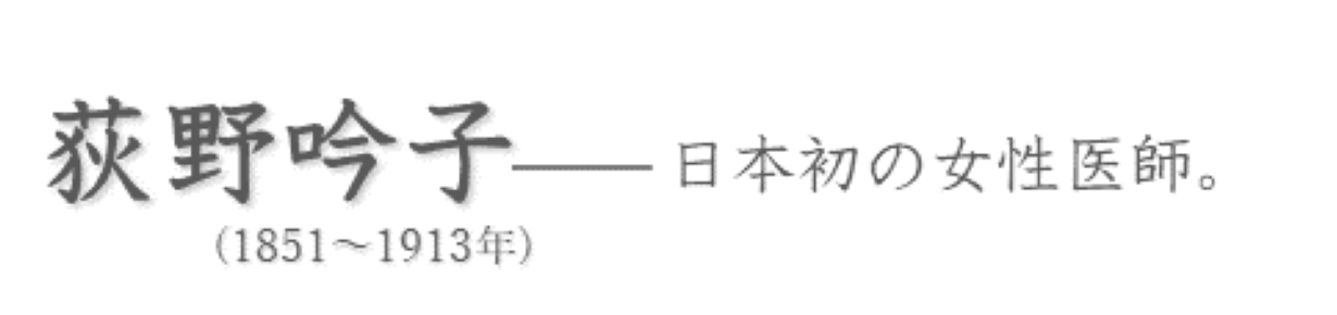 荻野_見出し