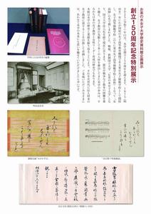150周年記念特別展示チラシ（裏）