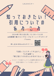 20240722LALAseminar