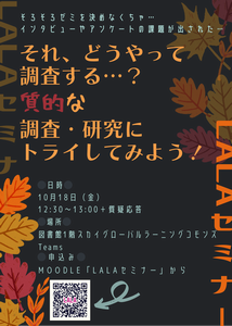 20241008LALAseminar