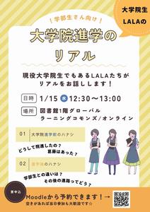 20250115LALAseminar