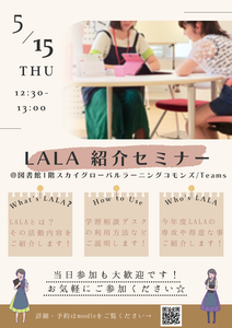 20250515LALAseminar