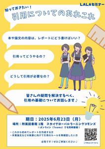 20250623LALAseminar