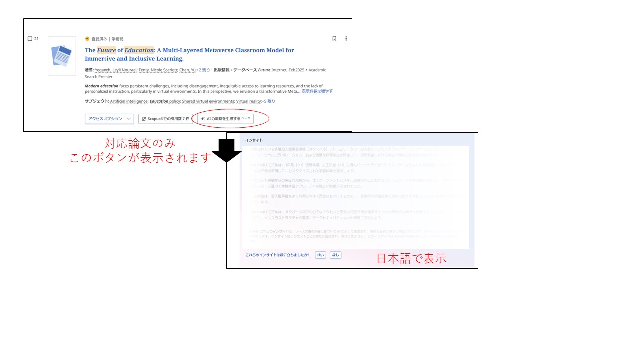 Insigts画面イメージ