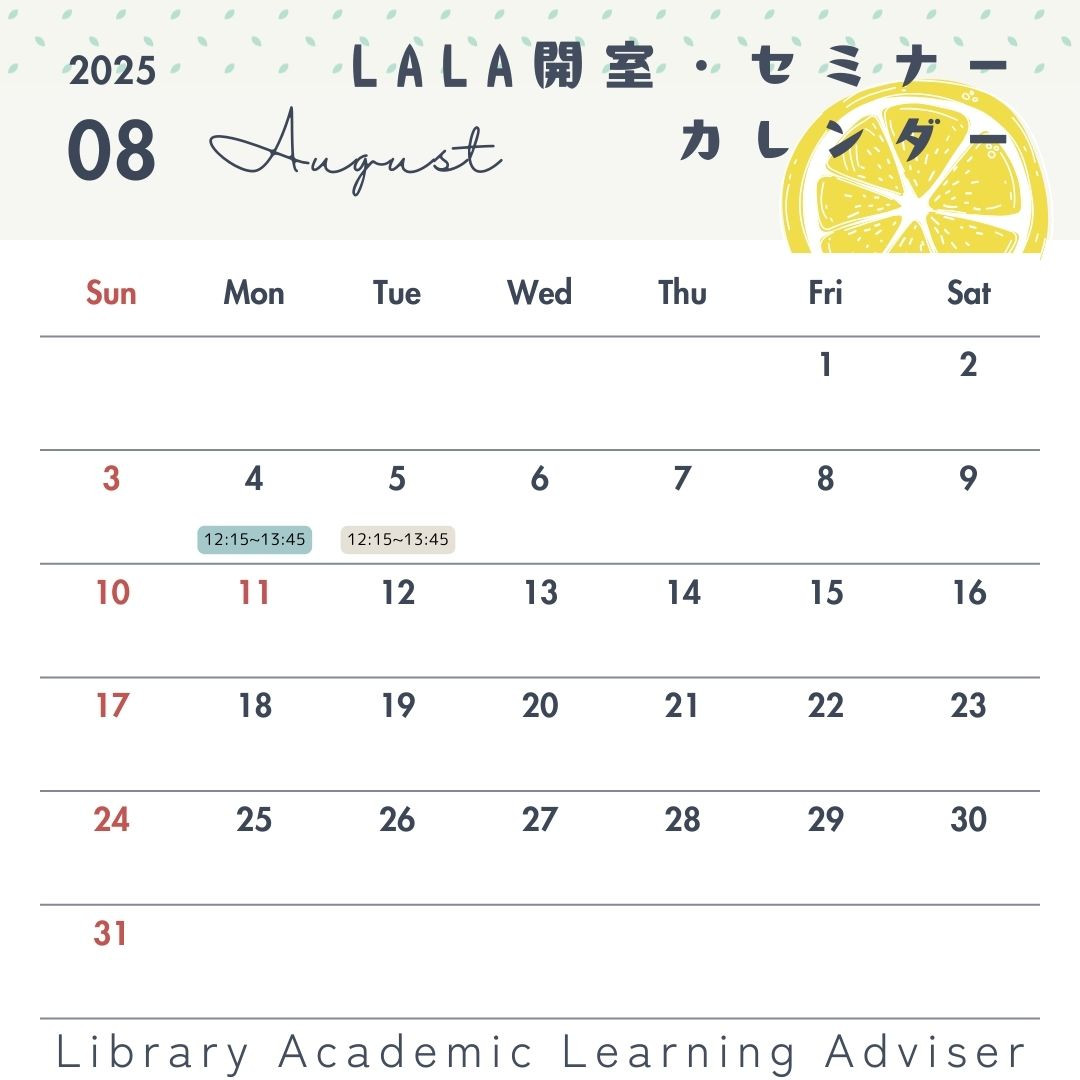 202508LALAcalendar