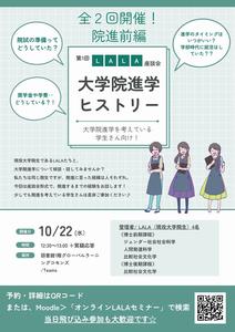 20251022LALAseminar