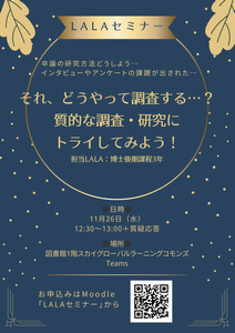 20251126LALAseminar