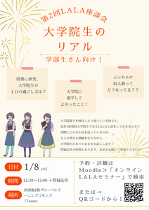 20260108LALAseminar