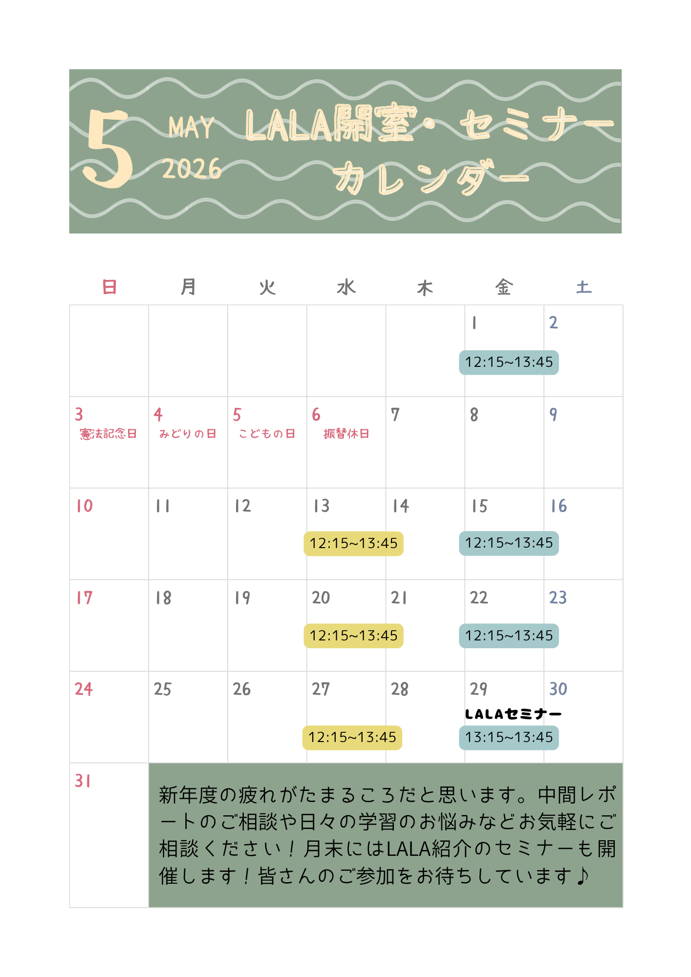 202605LALAcalendar
