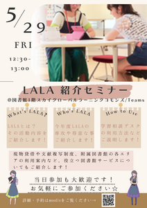 20260529LALAseminar