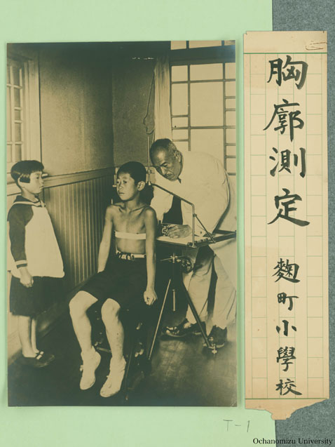 女子体育展覧会出展写真 「胸廓測定　麹町小学校」