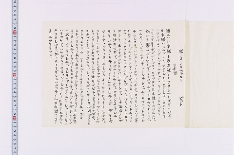 「紙ノコシラエルコト」