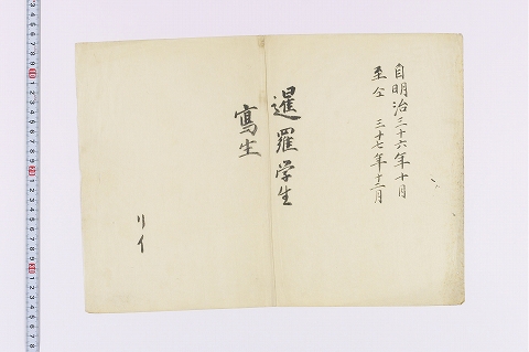 「暹羅学生寫生」（作品）