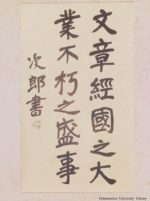 卒業記念写真帖（昭和9年3月、文科） 下田次郎先生手蹟