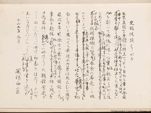 卒業記念写真帖（昭和8年3月、文科） 「史話俗談はしがき」草稿