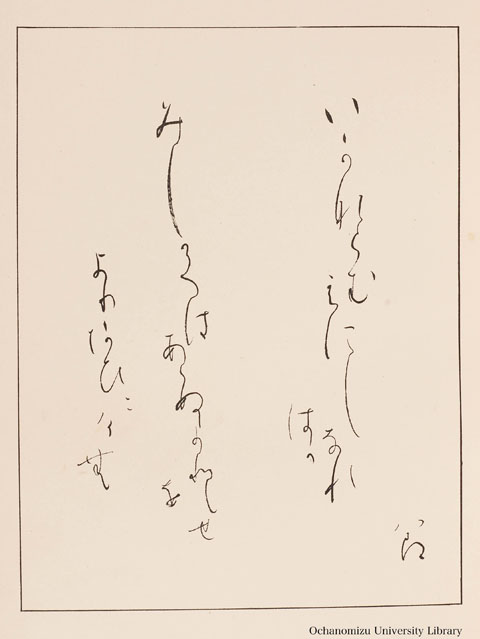 卒業記念写真帖（昭和8年3月、文科） 尾上八郎先生手蹟