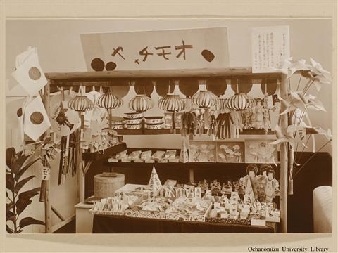 開校60年記念式並びに附属高等女学校創立50年祝賀式写真集 陳列品
