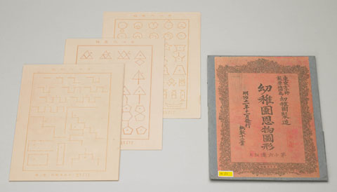 附属幼稚園旧蔵教育資料 「幼稚園恩物図形　第十六連板法」