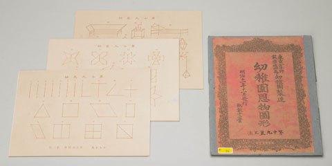 附属幼稚園旧蔵教育資料 「幼稚園恩物図形　第十九豆工法」