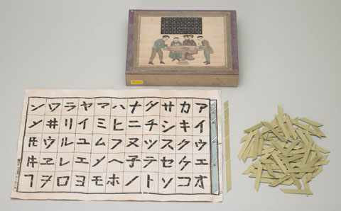 附属幼稚園旧蔵教育資料 カナ文字ならべ