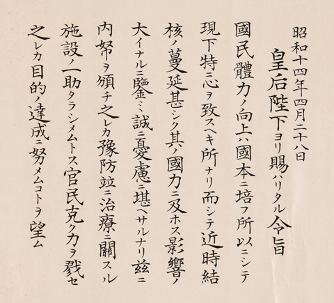  皇后令旨