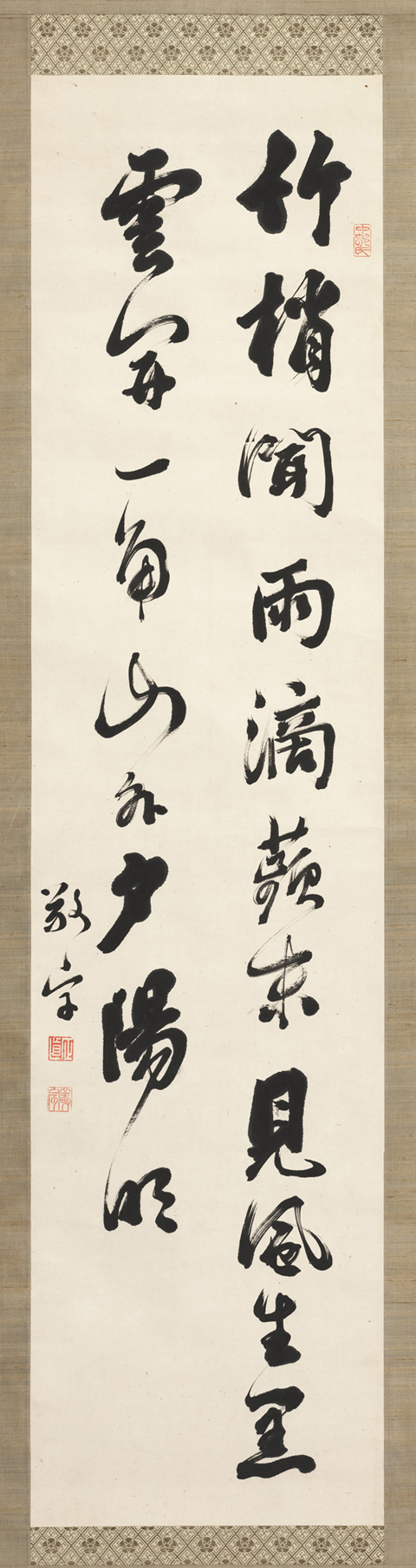 大学所蔵書蹟資料 中村正直書掛軸