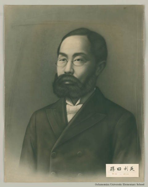 附属小学校主事肖像 篠田利英