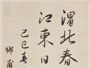 Graduation Album "Memories of the School"（March, 1929） "校長先生御筆跡"