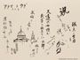卒業記念写真帖 『学窓のおもひで』（昭和4年3月） 「家事科先生寄書」