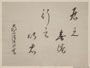 Graduation Album (March 1922) Calligraphy by Principal Seijiro Ibaraki