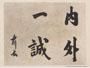 Graduation Album (March 1912)手蹟"内外一誠"