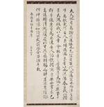 良子女王書掛軸「春夜宴桃李園序」