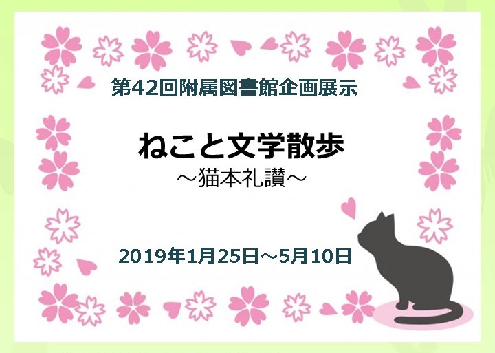 「ねこと文学散歩」 ～猫本礼賛～