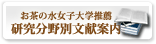 研究分野別文献案内